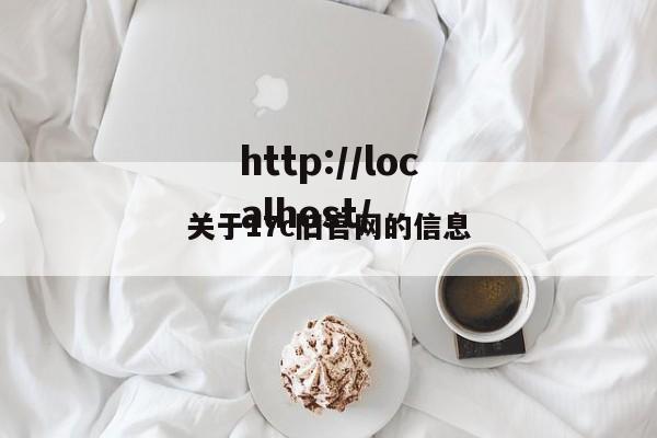 关于17c旧官网的信息